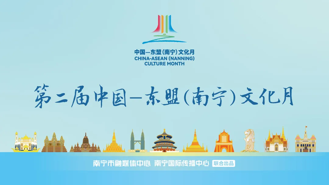 The 2nd China ASEAN (Nanning) Cultural Month | Nanning