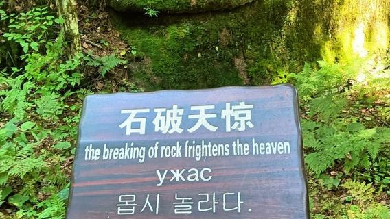 tang wang he lin hai qi shi jing qu - shi po tian jing