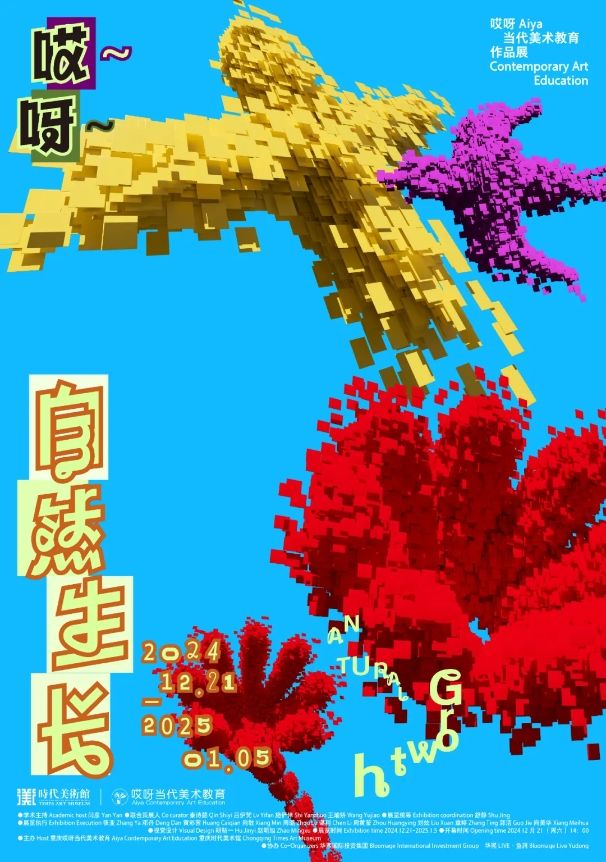 《 zi ran sheng zhang   ai ya 》 dang dai mei shu jiao yu zuo pin zhan | Chongqing Times Art Museum