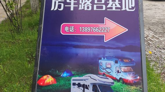 Qinghai Lake Lakeside RV Camping Base