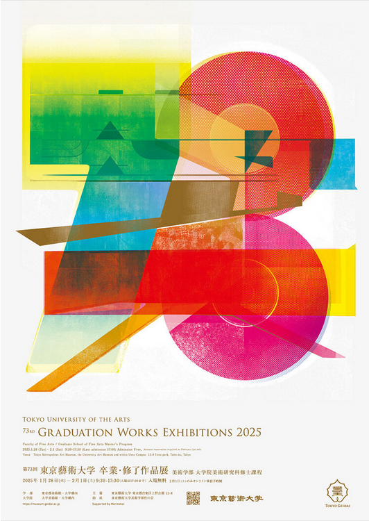第73回東京藝術大學畢業/完成作品展 | 東京藝術大學大學美術館 上野館