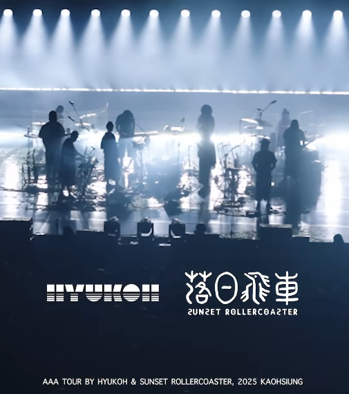 AAA TOUR BY HYUKOH & SUNSET ROLLERCOASTER, 2025 | Kaohsiung Music Center