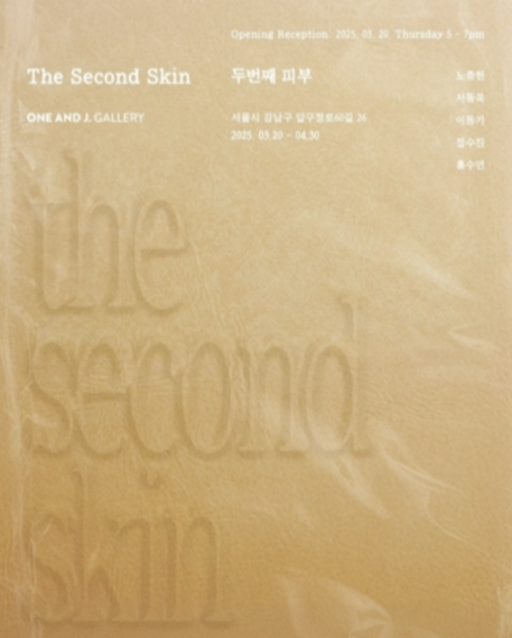 The Second Skin | One and J Gallery