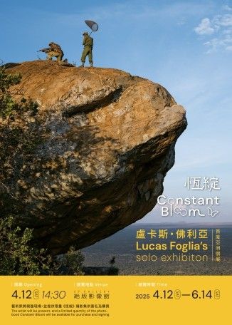 盧卡斯·佛利亞首度亞洲個展《恆綻》 | 絕版影像館