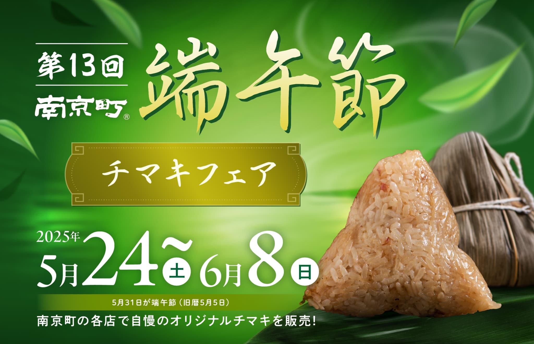 Nankinmachi Dragon Boat Festival Chimaki Fair | Kobe