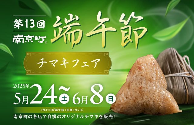 Nankinmachi Dragon Boat Festival Chimaki Fair | Kobe