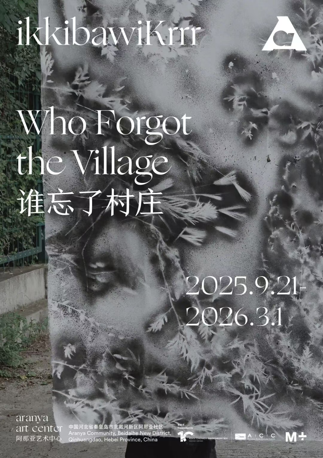 ikkibawiKrrr 個展《誰忘了村莊（Who Forgot the Village）》 | 阿那亞藝術中心（黃金海岸店）