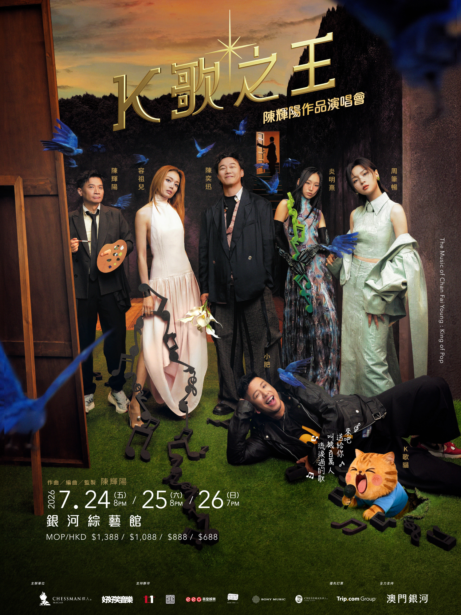 中國澳門 · 陳輝陽作品演唱會-K歌之王 | 銀河綜藝館