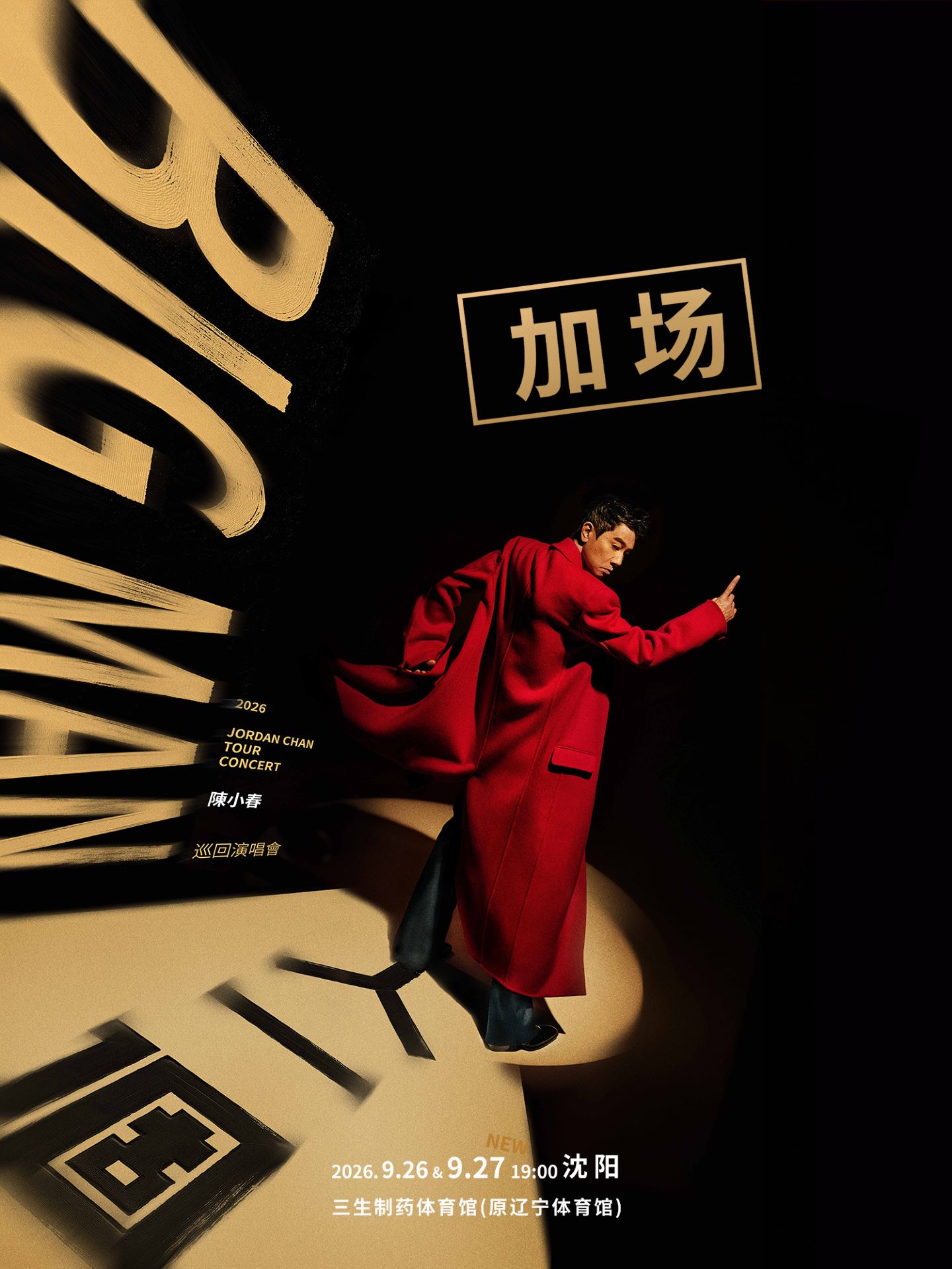 瀋陽 · 2026 陳小春 BIGMAN人一個 巡迴演唱會 - 瀋陽站 | 三生製藥體育館