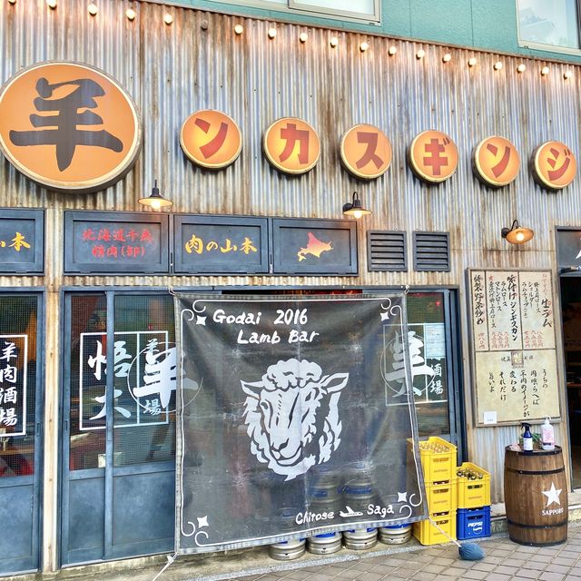 佐賀で羊肉を思い切り堪能しよう