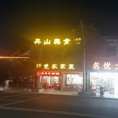 DAN SHAN MEI SHI YUAN User Photo