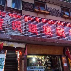 传说理塘文化主题餐吧 User Photo