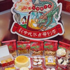 墨茉点心局(国金街店) User Photo