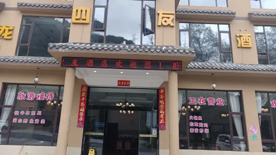 臥龍四友飯店