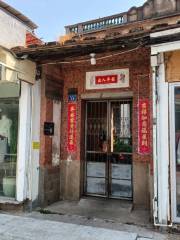 Yeshi Overseas Chinese Former Residence