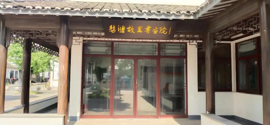 Hotels near Xubeihong Memorial Hall