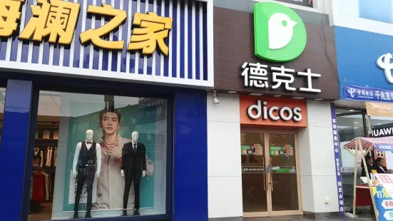 德克士(黔西店)