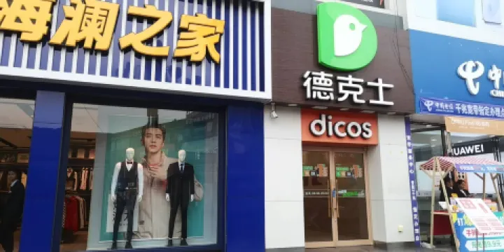 德克士(黔西店)