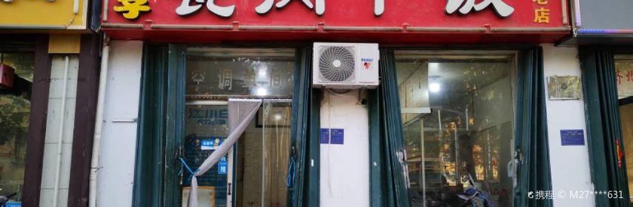 大个子甏肉干饭(英华北路店)