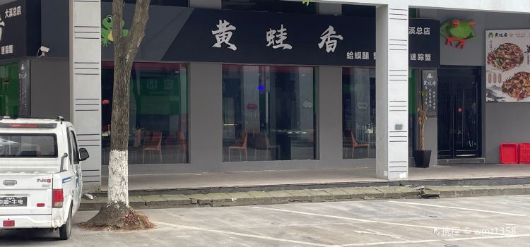 YU XIANG XIE BAO DA XI DIAN