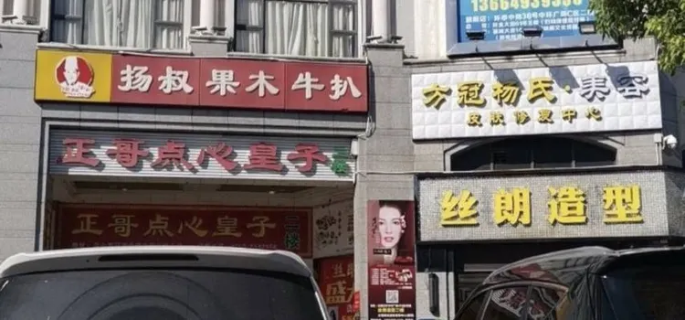 正哥點心皇子(中環廣場店)