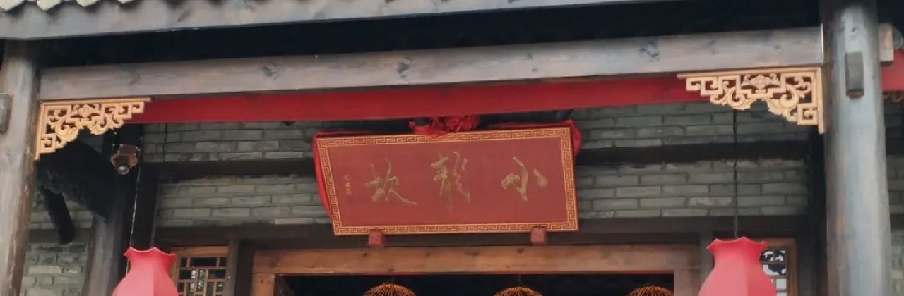 Xiaolongkanlao Hot Pot (meishan)