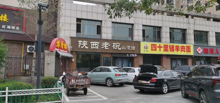 老碗小酒馆
