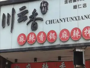 CHUAN YUN XIANG MA LA XIANG GUO