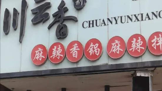 CHUAN YUN XIANG MA LA XIANG GUO