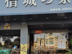 慕茶(犀城廣場店)