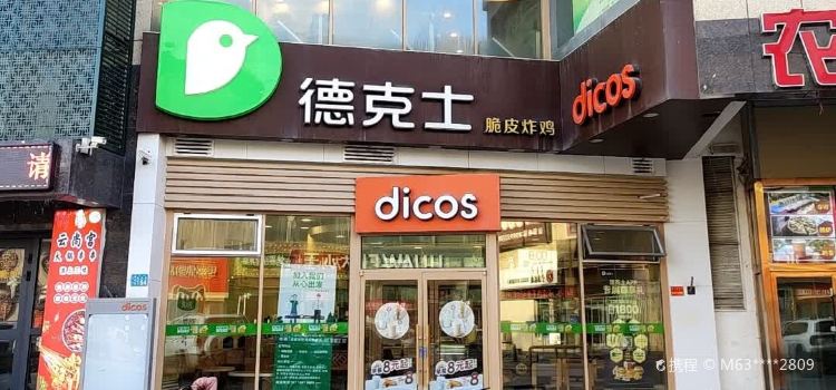 DE KE SHI MO XIANG HUI DIAN