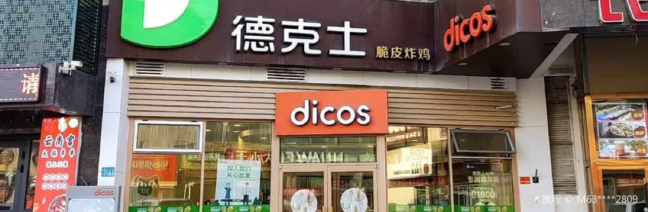 DE KE SHI MO XIANG HUI DIAN