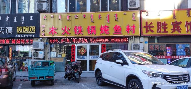Suiyuanmuhuotieguodunyucun (wuzhou)