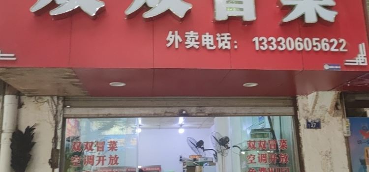 LI JI SHUANG SHUANG MAO CAI GUAN