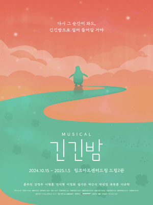 Musical 〈Long long Night〉 | Seoul
