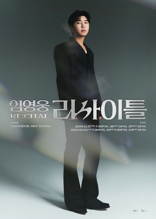 【서울】임영웅 콘서트 | 고척스카이돔