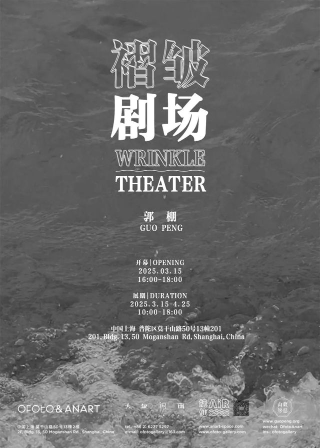 《褶皺劇場》郭棚個展 | M50創意園