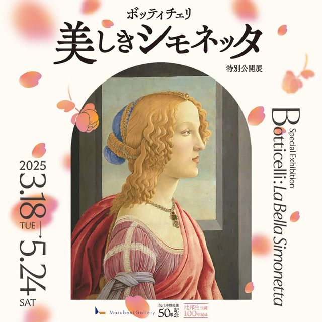 Special exhibition of "Botticelli: The Beautiful Simonetta" | Tokyo