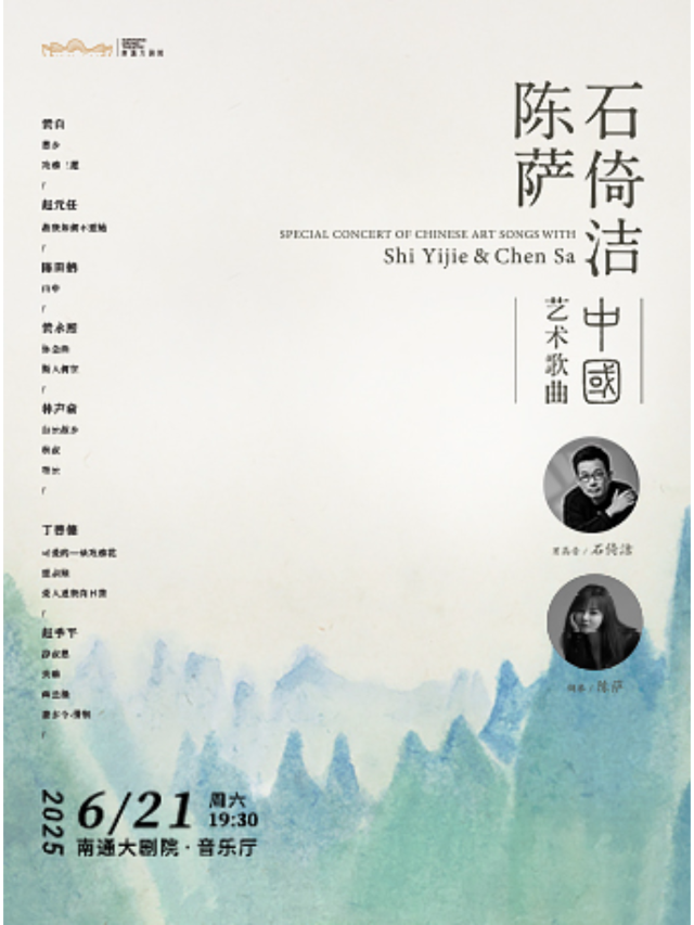 nan tong   ·   shi yi jie · chen sa zhong guo yi shu ge qu yin yue hui | Nantong Grand Theatre