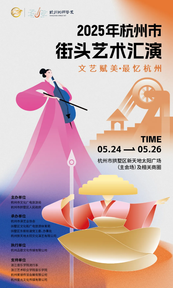 杭州街頭藝術節 | 杭州