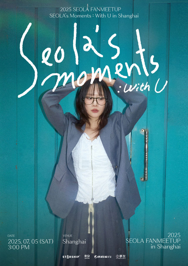 上海 · 2025 SEOLA FANMEETUP—SEOLA’s Moments：With U in Shanghai | 上海