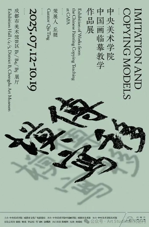 《傳移模寫》中國畫臨摹教學作品展 | 天府藝術公園成都市美術館-B區