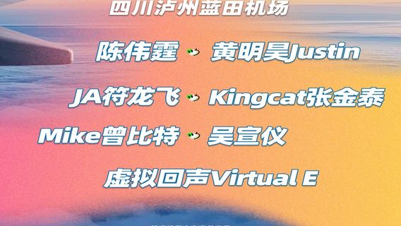 lu zhou · gong xiang jiu jiu 2025 jiu cheng le hang yin yue jie