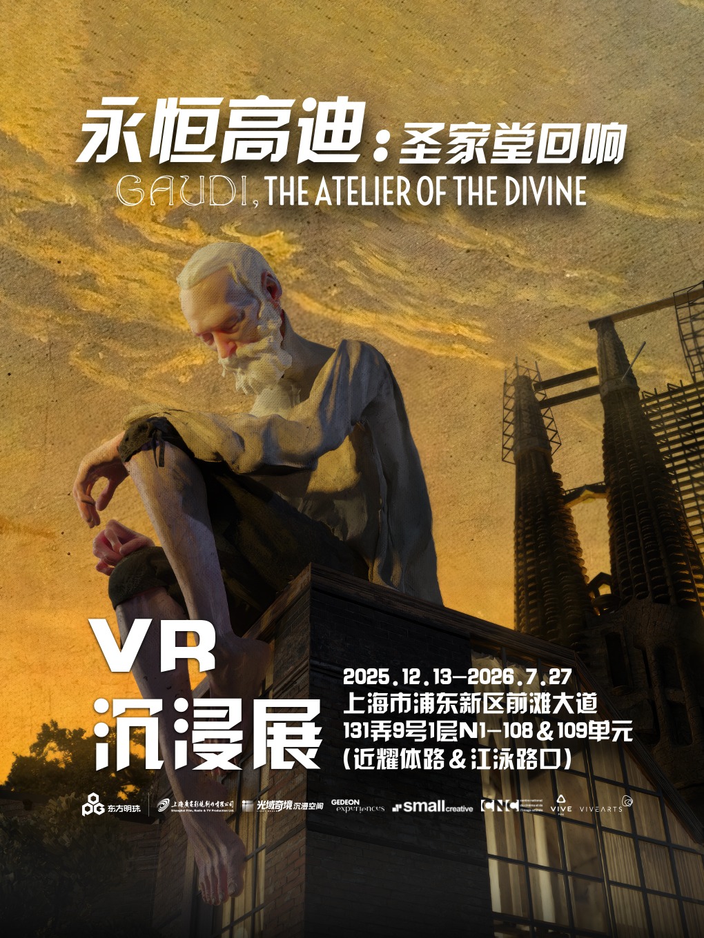 "Eternal Gaudí: Echoes of the Sagrada Familia" - An immersive exhibition exploring a century-old architectural classic | 【 guang yu qi jing 】 — “ fan er sai · tai yang wang de shi luo hua yuan ” chen jin shi ti yan