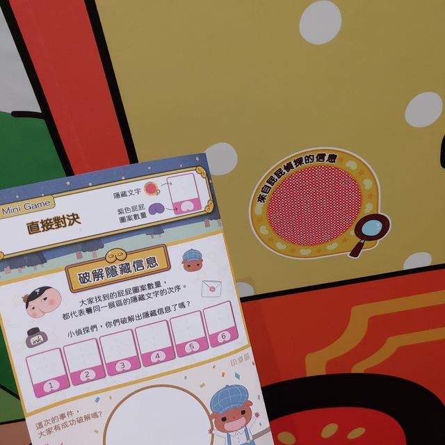 將軍澳中心首個屁屁偵探特展