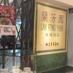 蘭芳園張用戶圖片