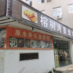 大榕树美食坊(吉祥路店) User Photo
