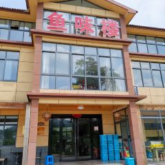 鱼味楼土菜 User Photo