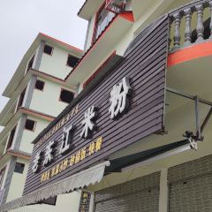 Lao DongJiang MiFen User Photo