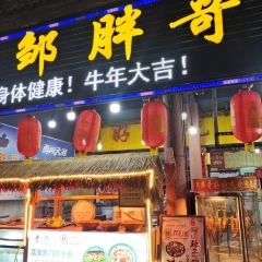 邹胖哥好好吃餐馆(美食街店) ảnh của người dùng